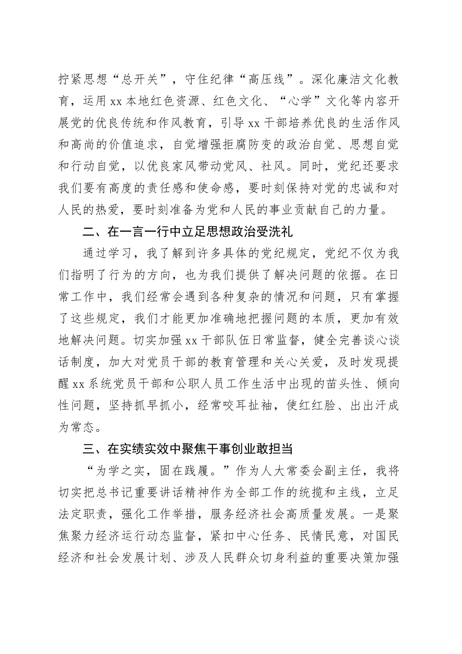 深入贯彻中央八项规定精神学习教育读书班暨理论中心组研讨发言——以“有所畏” 成就“有所为”20250423.docx_第2页