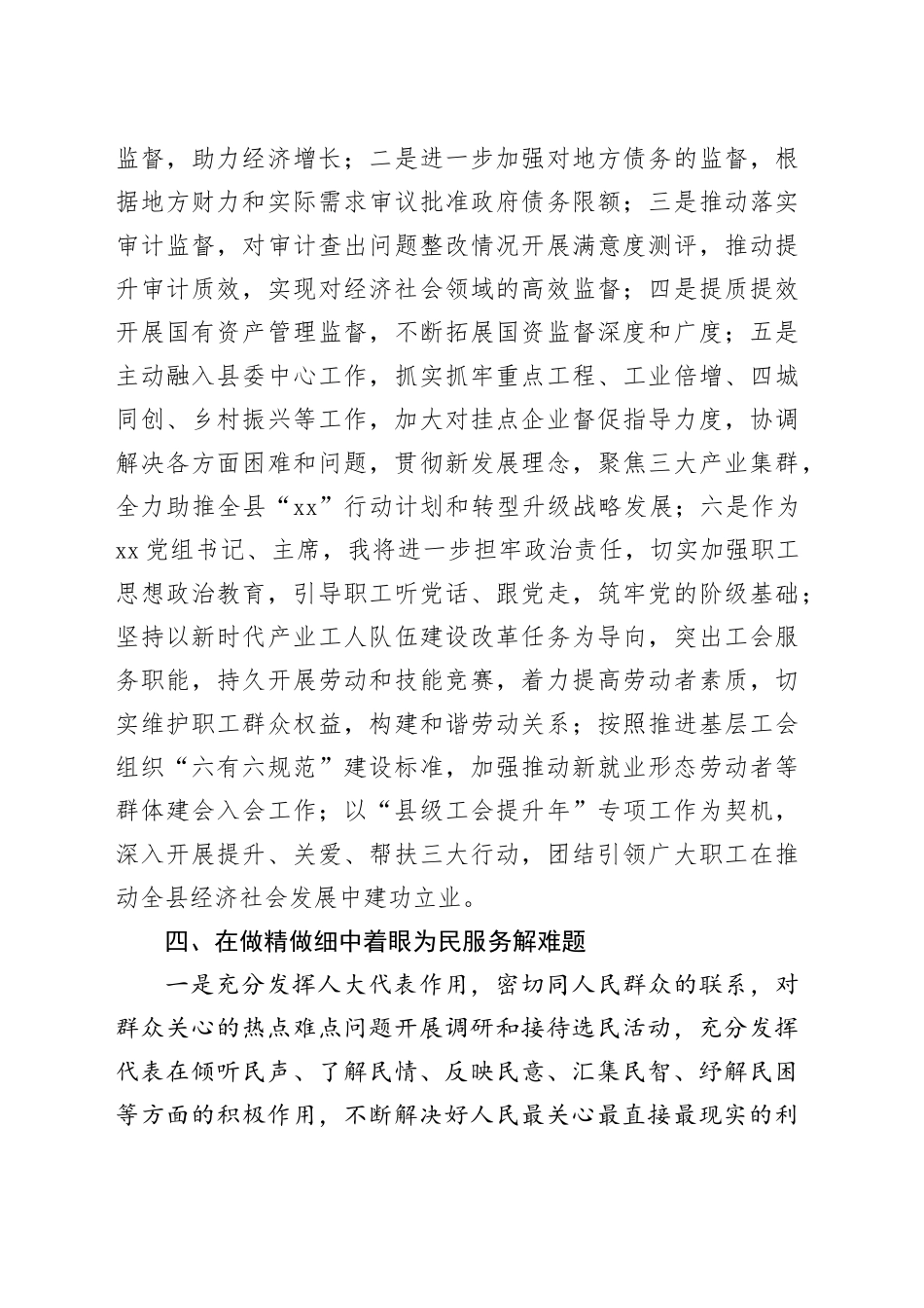 深入贯彻中央八项规定精神学习教育读书班暨理论中心组研讨发言——以“有所畏” 成就“有所为”20250423.docx_第3页