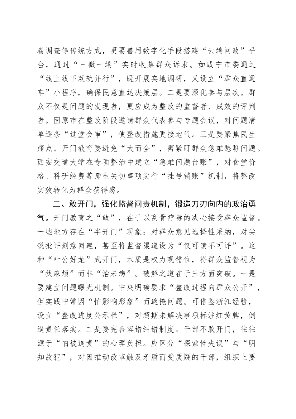在2025年作风建设深入贯彻中央八项规定精神学习教育读书班上的交流发言20250423.docx_第2页