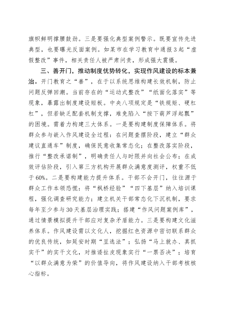 在2025年作风建设深入贯彻中央八项规定精神学习教育读书班上的交流发言20250423.docx_第3页