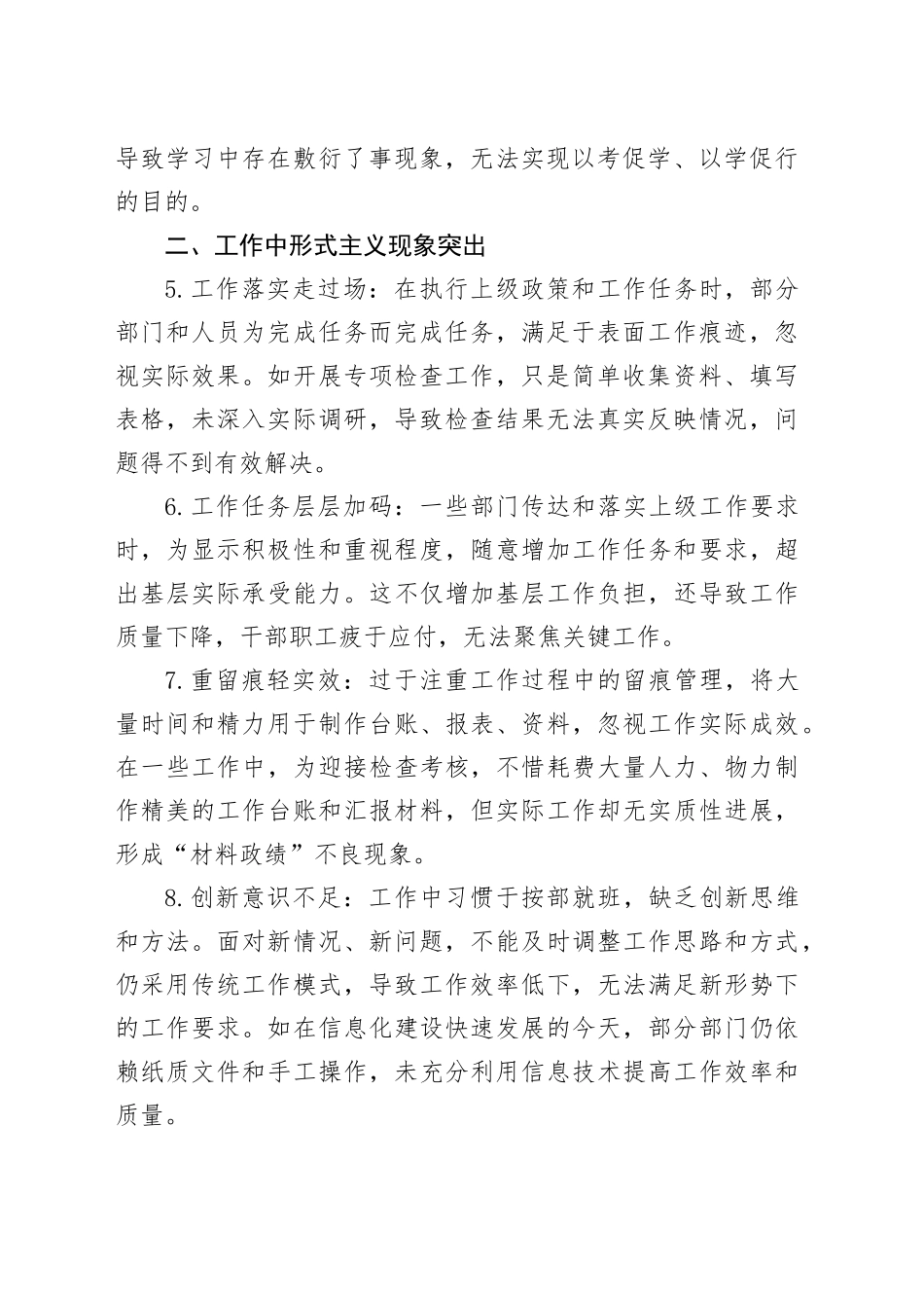 2025年党支部作风建设深入贯彻中央八项规定精神学习教育查摆问题清单（六个方面24条）20250428.docx_第2页