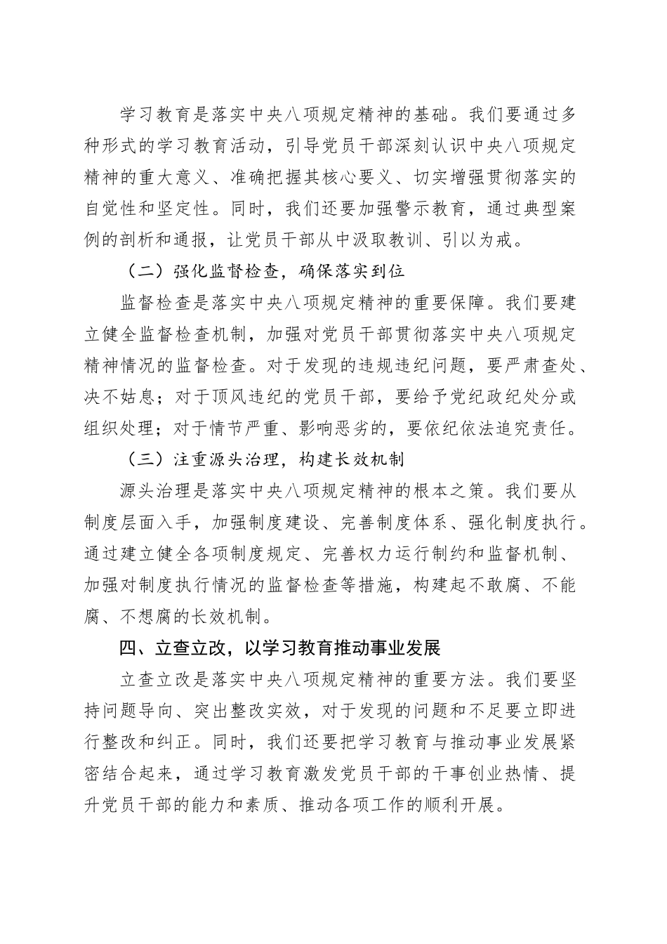 微党课讲稿：锲而不舍落实八项规定精神，立查立改，以学习教育推动事业发展.docx_第3页