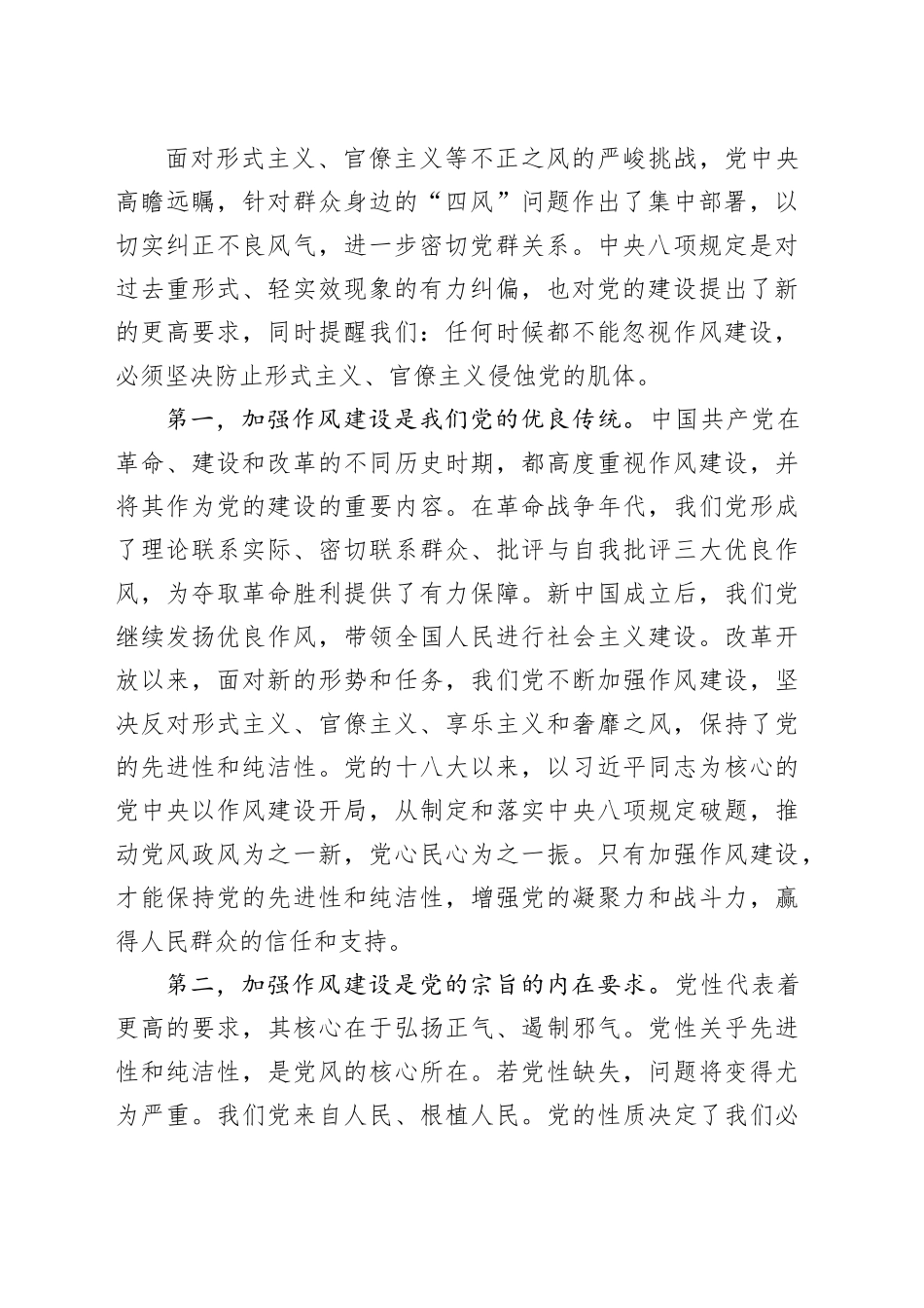 深入贯彻中央八项规定精神学习教育读书班辅导报告.docx_第2页