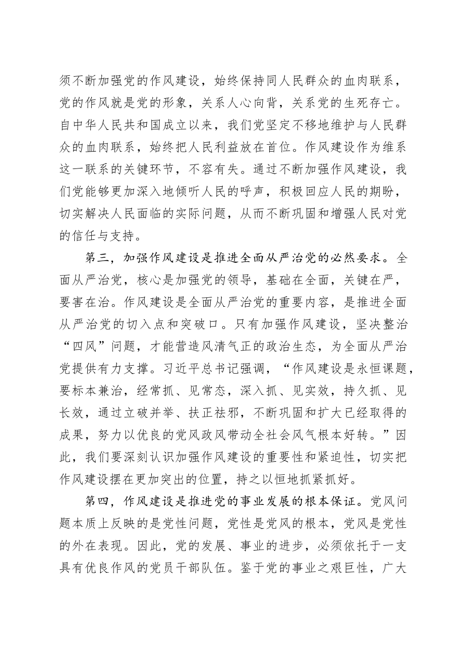 深入贯彻中央八项规定精神学习教育读书班辅导报告.docx_第3页
