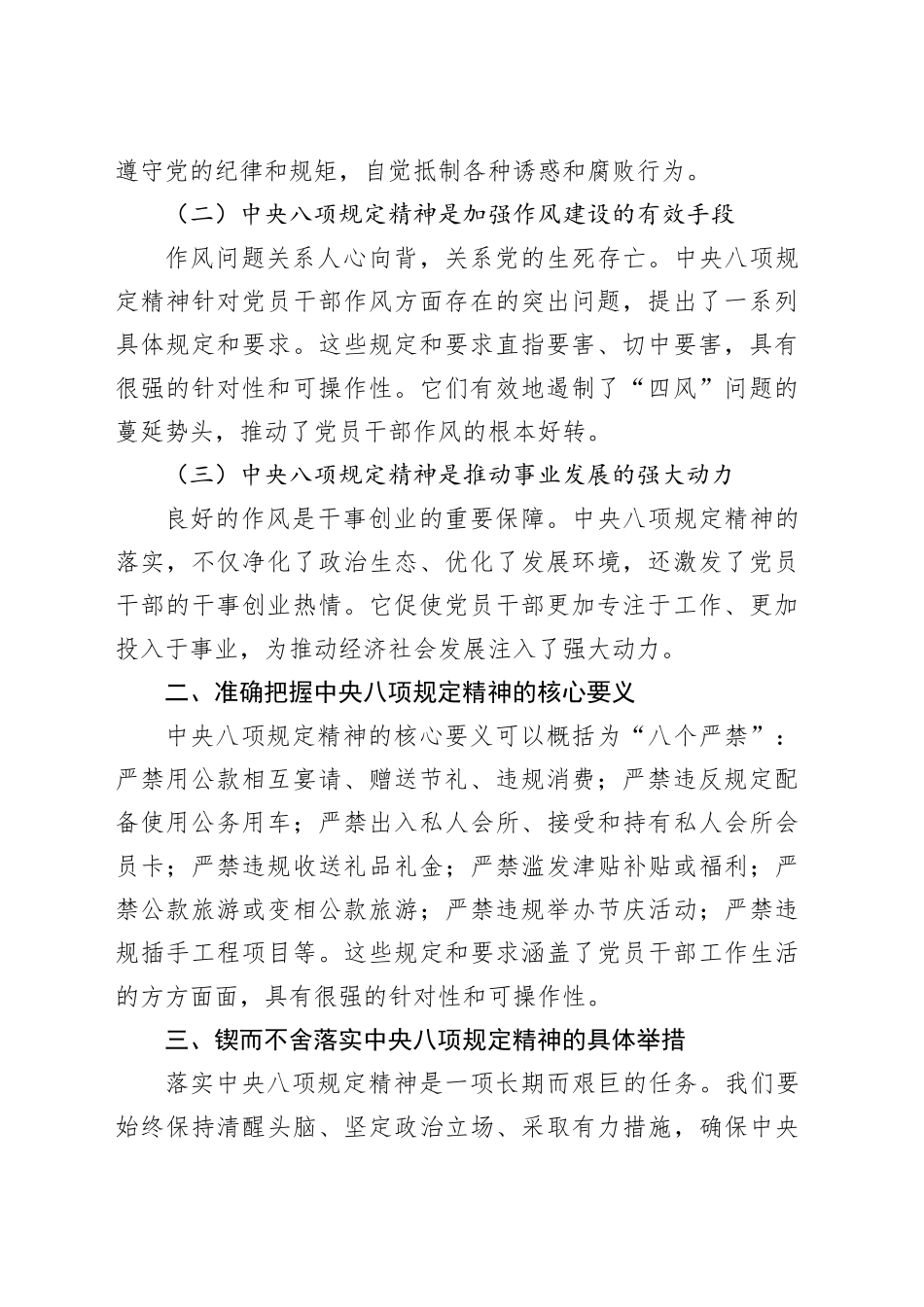 微党课讲稿：锲而不舍落实八项规定精神，立查立改，以深入贯彻中央八项规定精神学习教育推动事业发展.docx_第2页