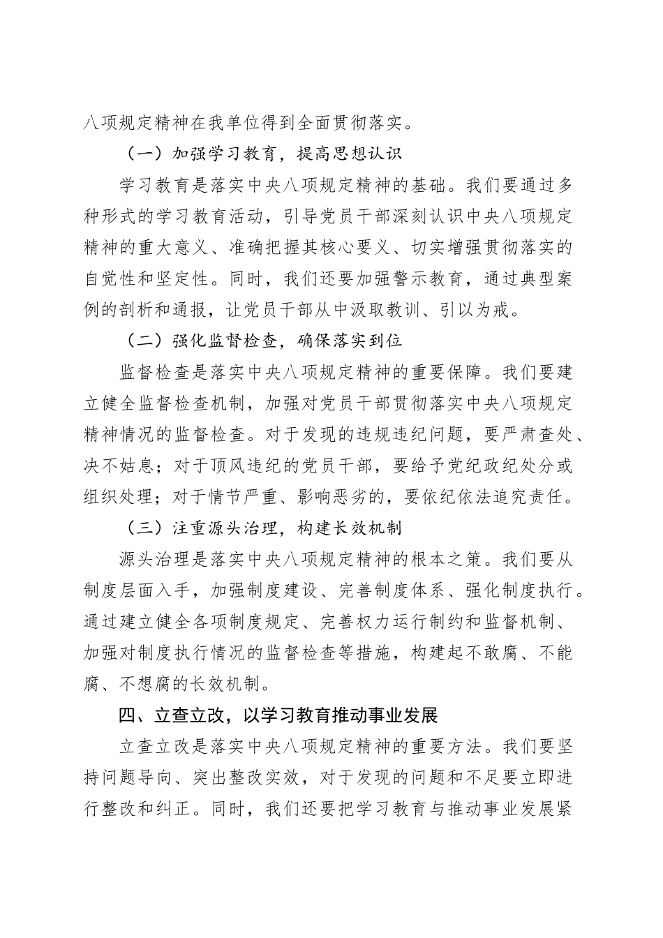 微党课讲稿：锲而不舍落实八项规定精神，立查立改，以深入贯彻中央八项规定精神学习教育推动事业发展.docx_第3页