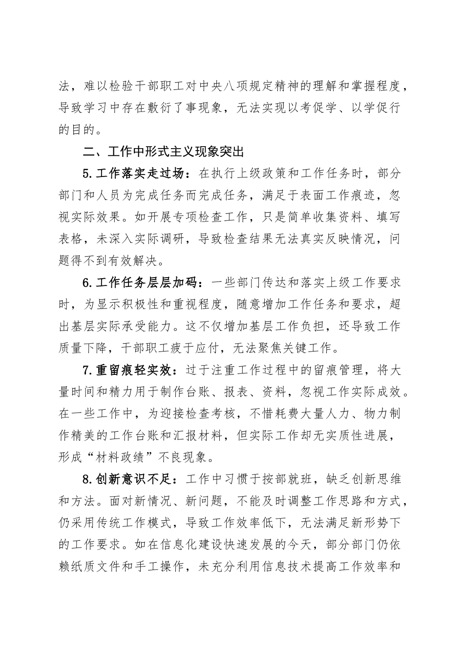 2025年党支部深入贯彻中央八项规定精神学习教育查摆问题清单（六个方面24条）.docx_第2页