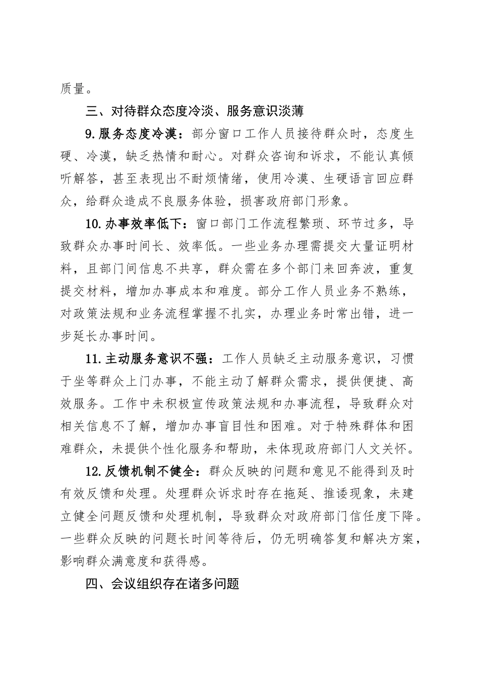 2025年党支部深入贯彻中央八项规定精神学习教育查摆问题清单（六个方面24条）.docx_第3页