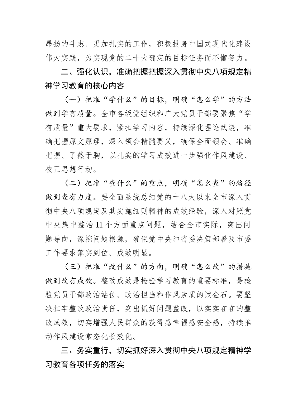 在2025年中央八项规定精神学习教育专题读书班上的交流发言.docx_第3页