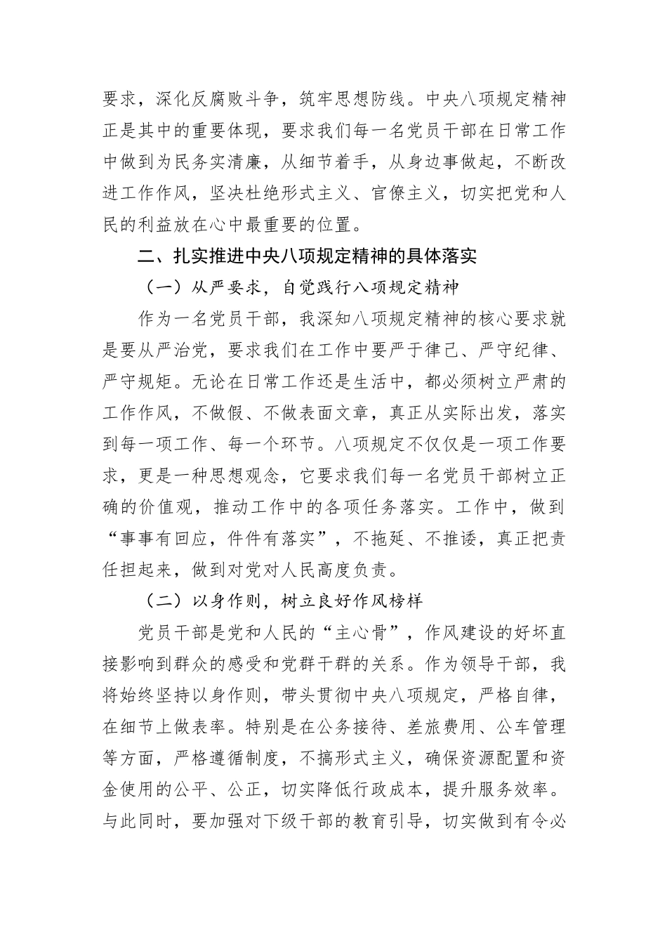 在2025年中央八项规定精神学习教育读书班上的研讨发言稿.docx_第2页