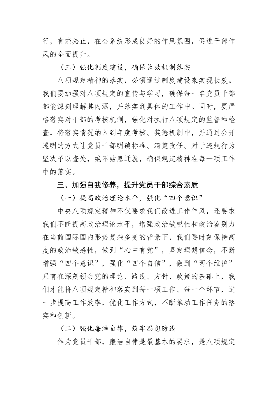 在2025年中央八项规定精神学习教育读书班上的研讨发言稿.docx_第3页