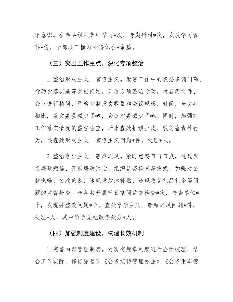 2024年落实中央八项规定精神情况总结.docx_第2页