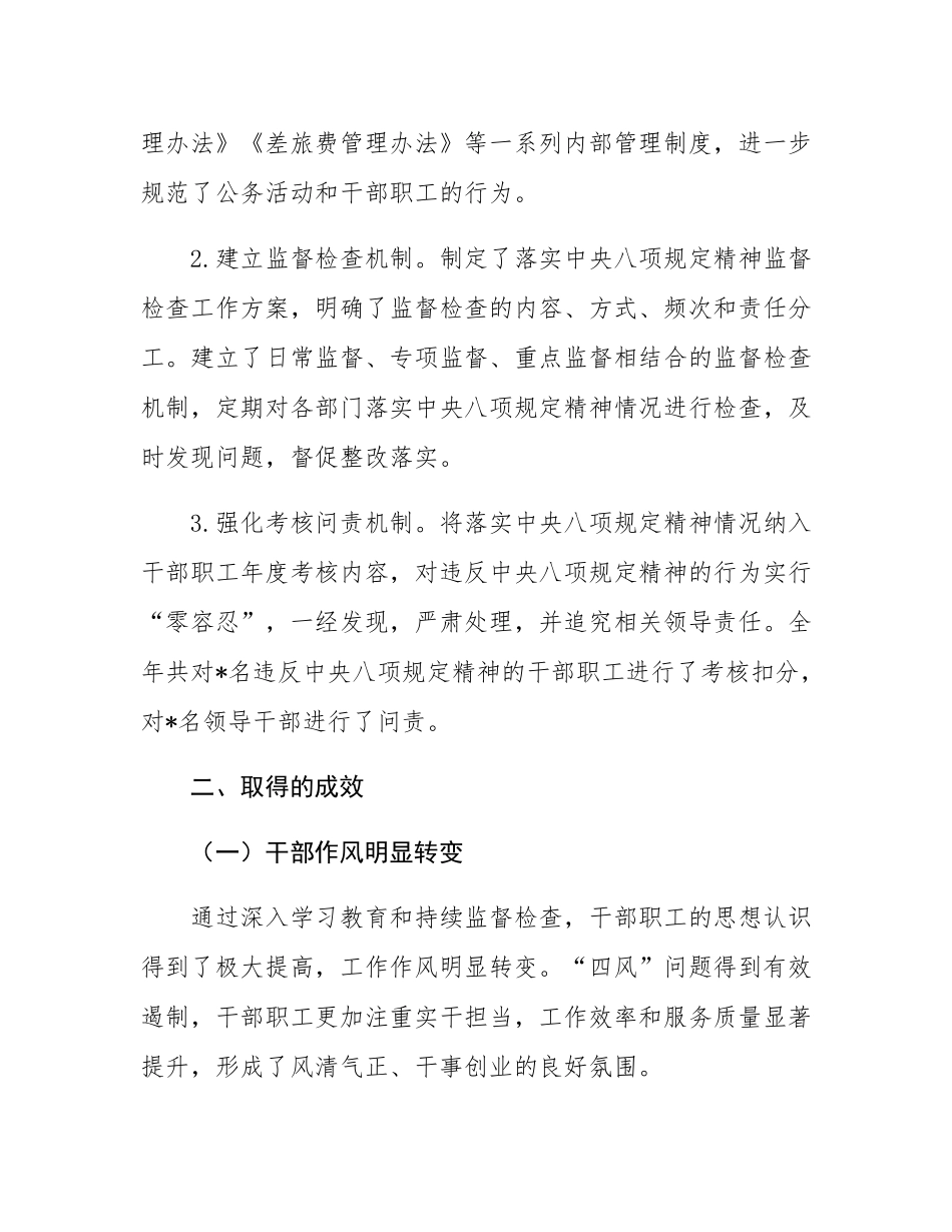 2024年落实中央八项规定精神情况总结.docx_第3页