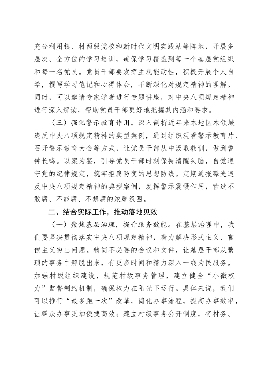 镇党委书记在党政联席会议深入贯彻中央八项规定精神学习教育读书班上的发言提纲20250423.docx_第2页