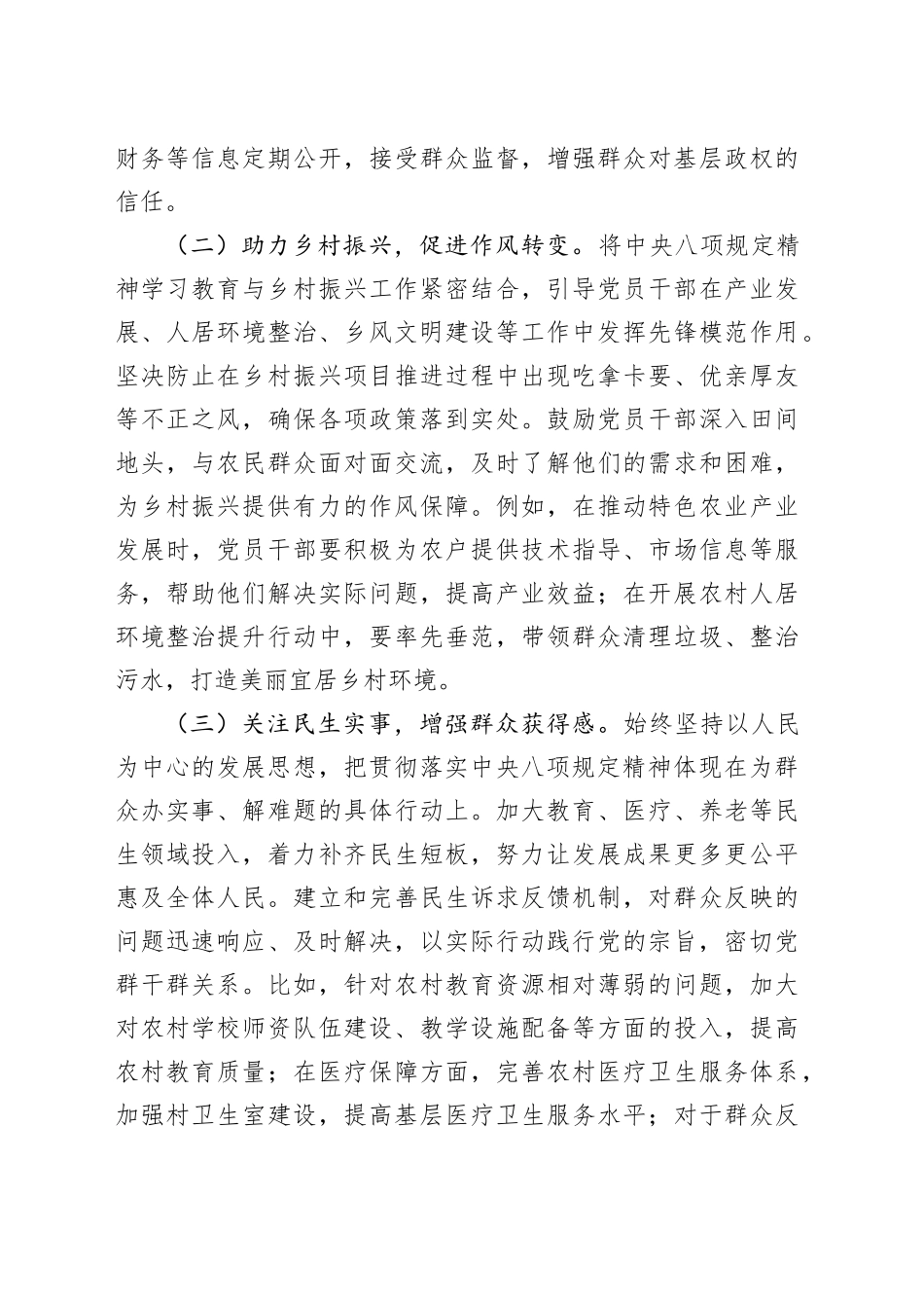 镇党委书记在党政联席会议深入贯彻中央八项规定精神学习教育读书班上的发言提纲20250423.docx_第3页