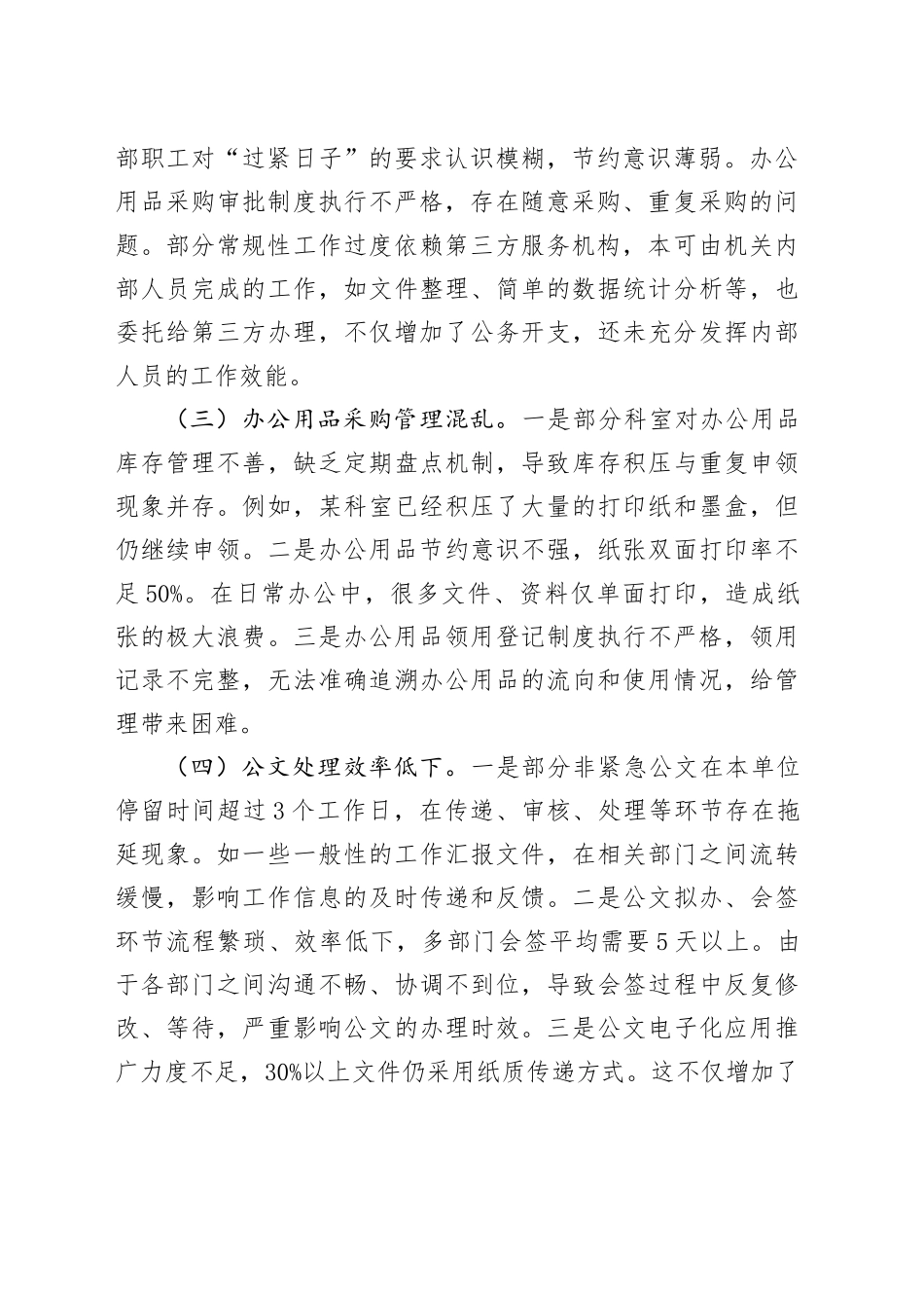局党组作风建设深入贯彻中央八项规定精神学习教育查摆问题整改落实工作方案20250423.docx_第2页