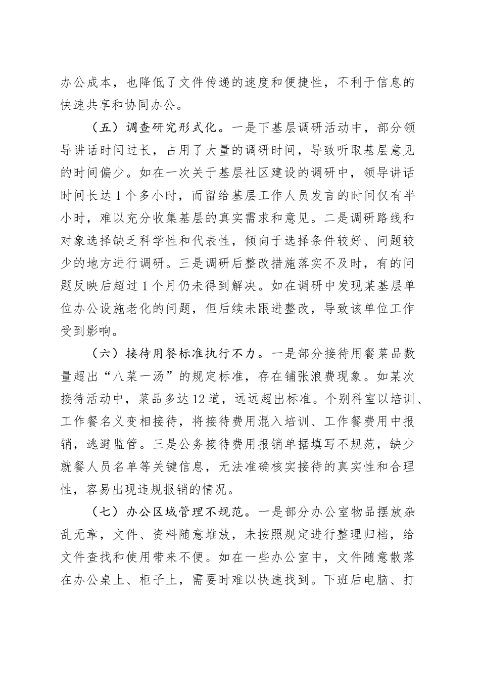 局党组作风建设深入贯彻中央八项规定精神学习教育查摆问题整改落实工作方案20250423.docx_第3页
