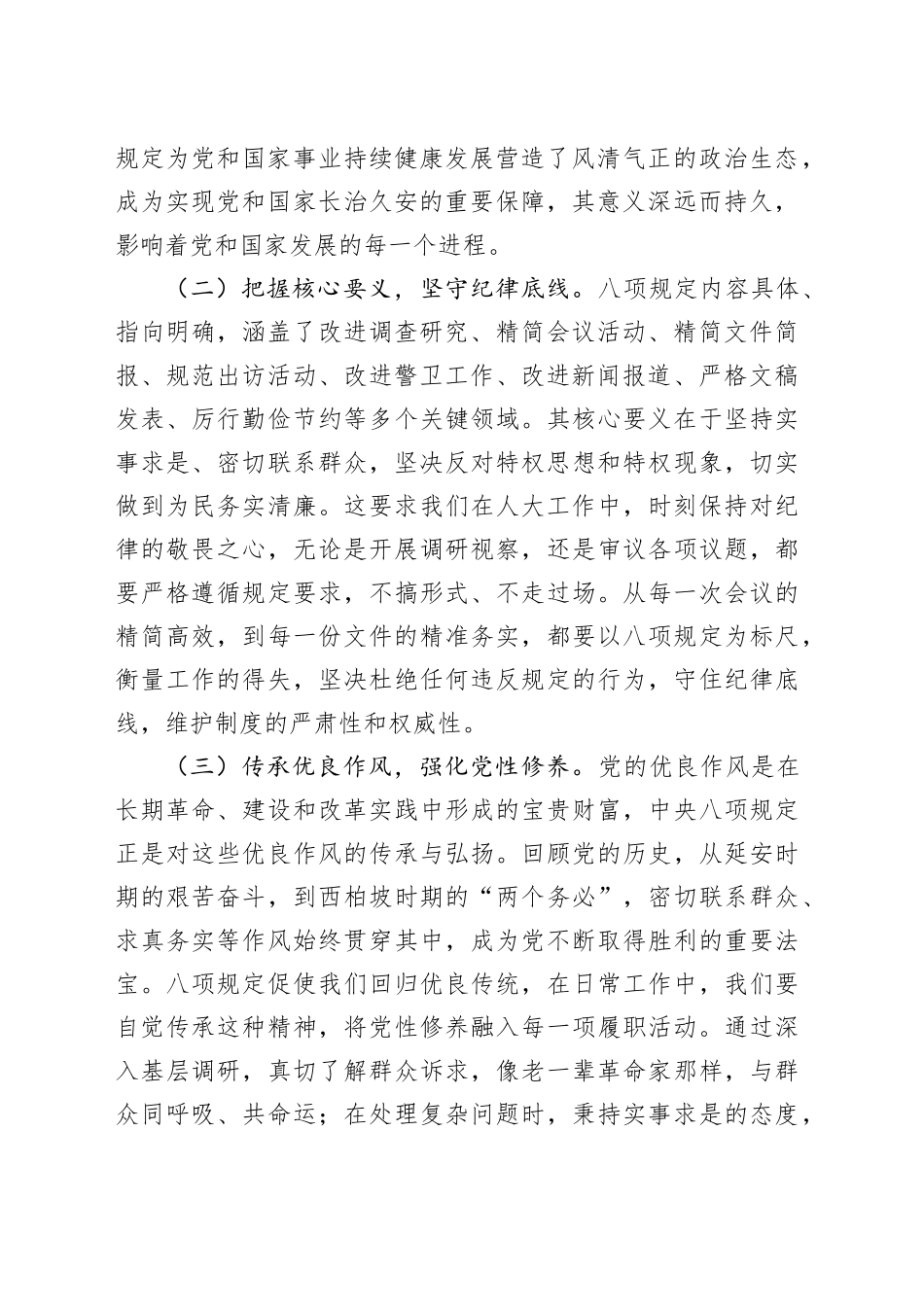 在市人大常委会机关加强作风建设深入贯彻中央八项规定精神学习教育专题读书班上的讲话提纲20250423.docx_第2页