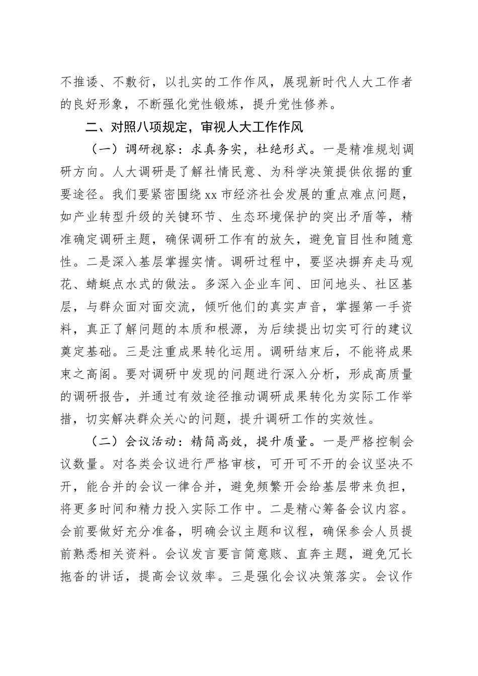 在市人大常委会机关加强作风建设深入贯彻中央八项规定精神学习教育专题读书班上的讲话提纲20250423.docx_第3页