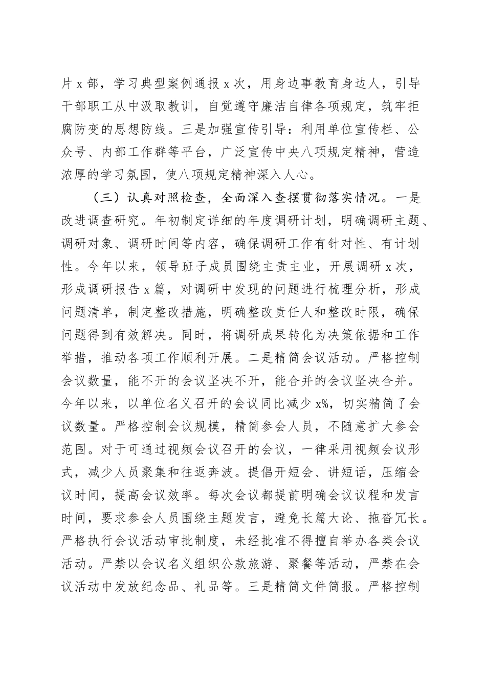 某局党组关于作风建设深入贯彻中央八项规定精神学习教育阶段性工作开展情况的报告20250425.docx_第2页