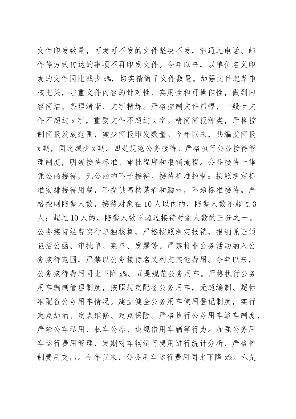 某局党组关于作风建设深入贯彻中央八项规定精神学习教育阶段性工作开展情况的报告20250425.docx_第3页