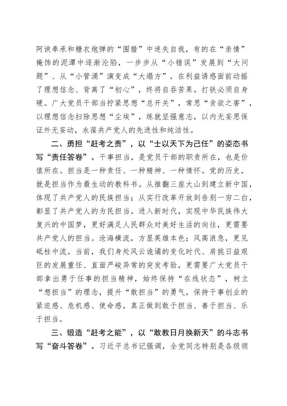 普通党员作风建设深入贯彻中央八项规定精神学习教育专题学习体会20250423.docx_第2页