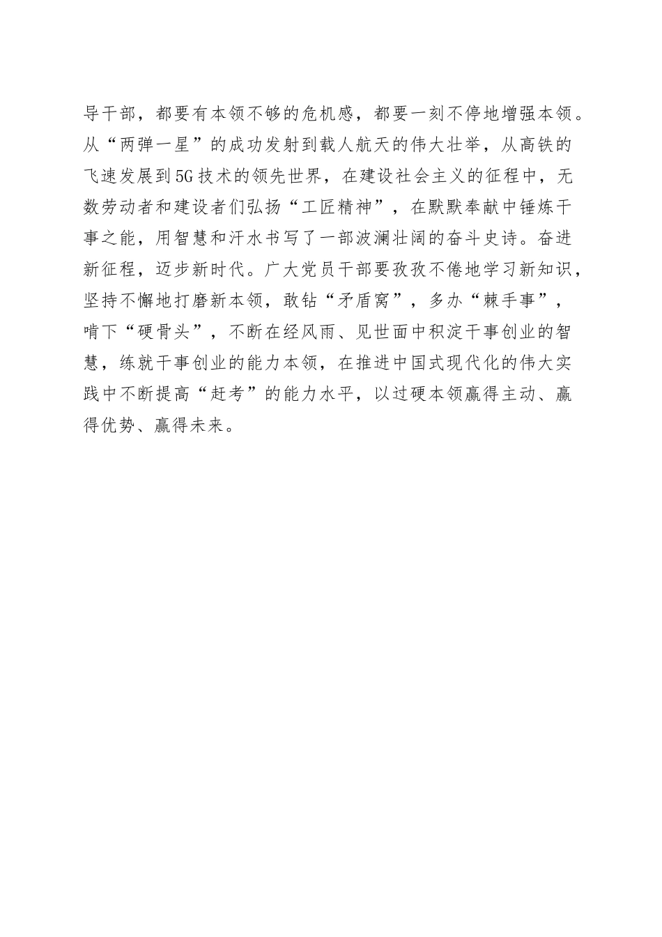 普通党员作风建设深入贯彻中央八项规定精神学习教育专题学习体会20250423.docx_第3页