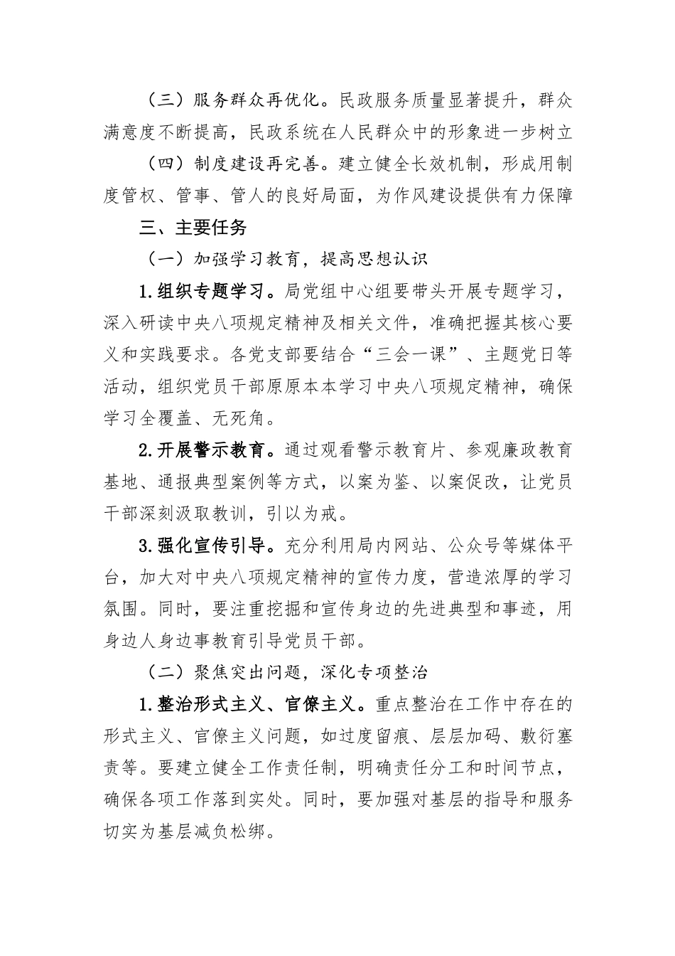 市民政局党组关于深入学习贯彻中央八项规定精神学习教育工作方案.docx_第2页