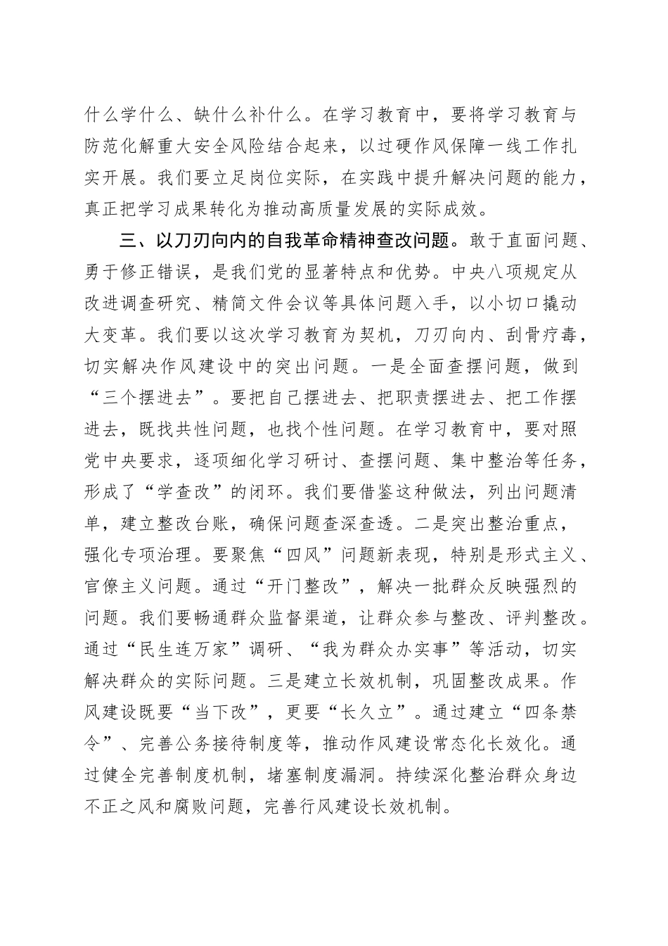 书记在深入贯彻中央八项规定精神学习教育推进会上的讲话20250425.docx_第3页