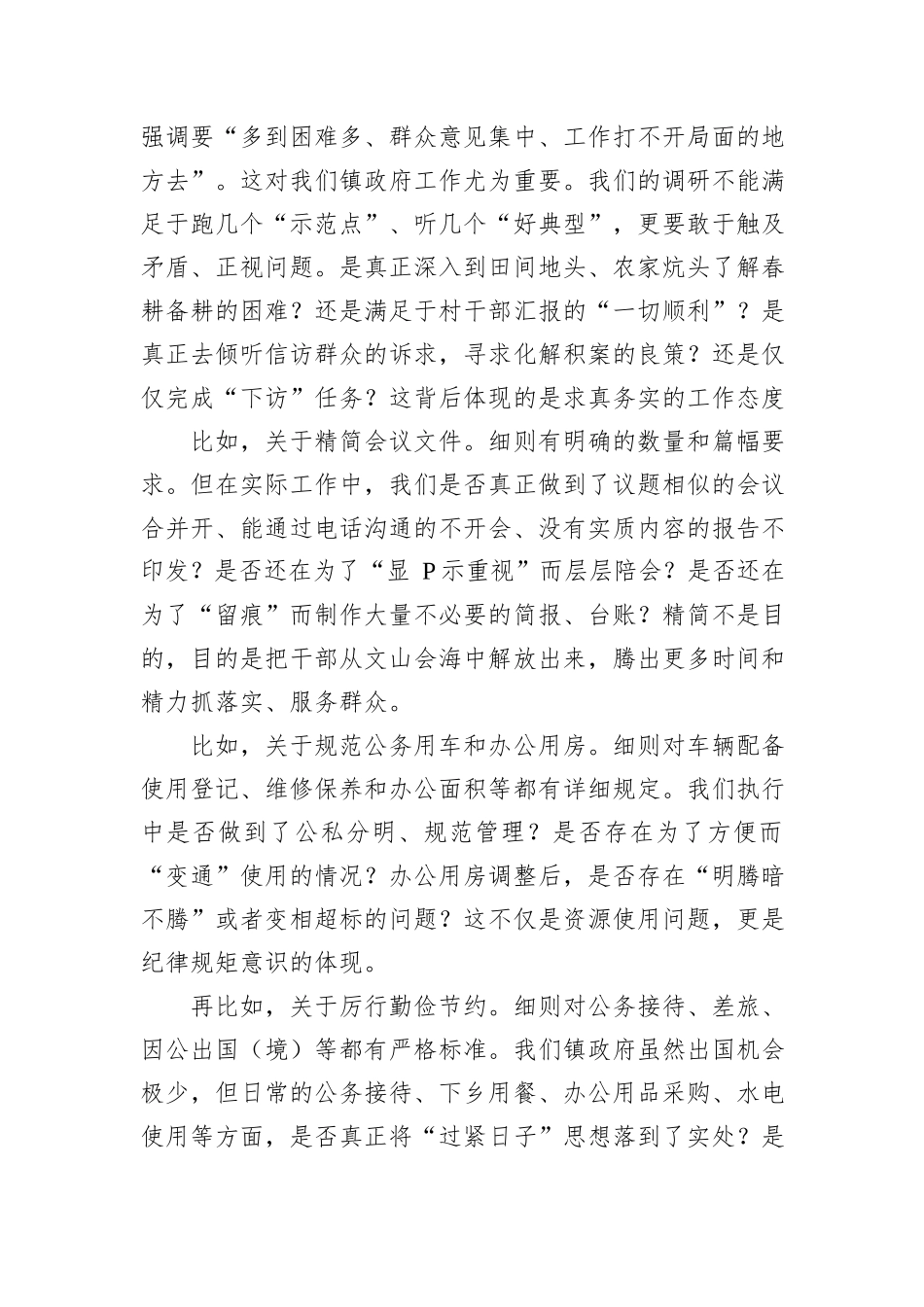 关于学习贯彻中央八项规定精神及其实施细则的研讨交流发言.docx_第2页