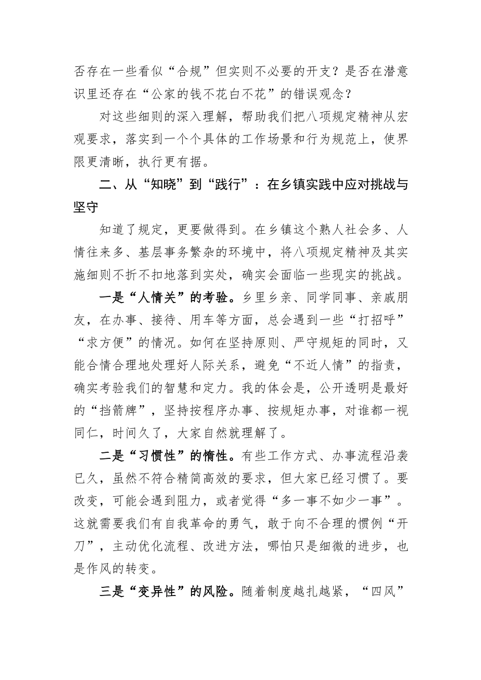 关于学习贯彻中央八项规定精神及其实施细则的研讨交流发言.docx_第3页
