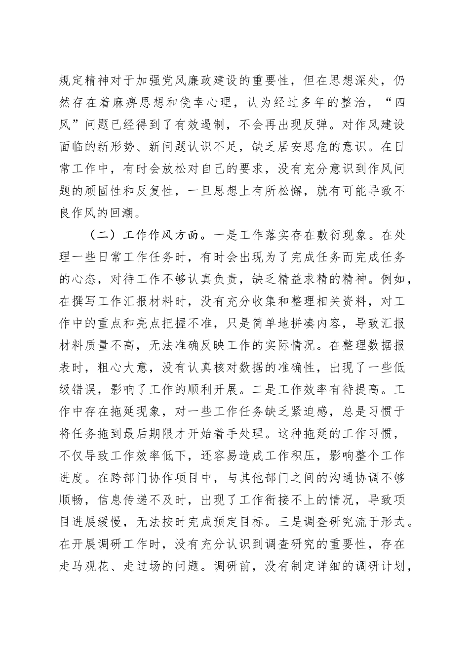普通党员作风建设深入贯彻中央八项规定精神学习教育查摆问题清单及整改措施20250423.docx_第2页