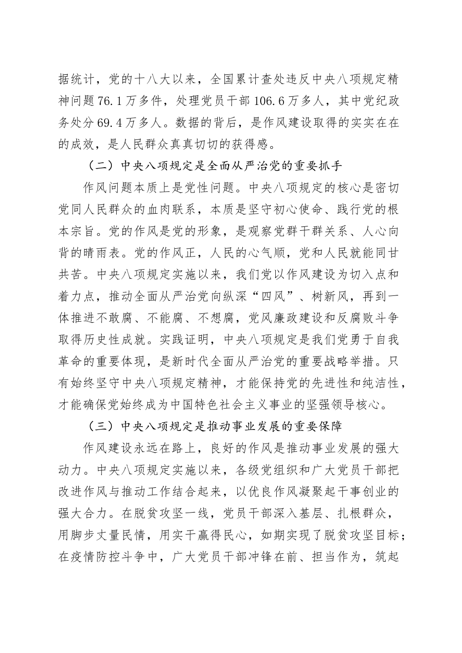 深入贯彻中央八项规定精神学习教育专题党课（通用版）.docx_第2页