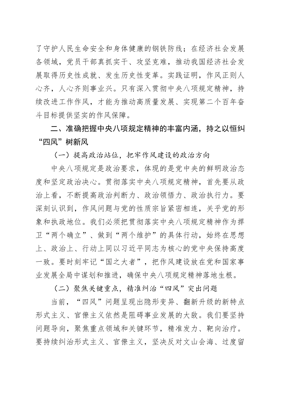 深入贯彻中央八项规定精神学习教育专题党课（通用版）.docx_第3页