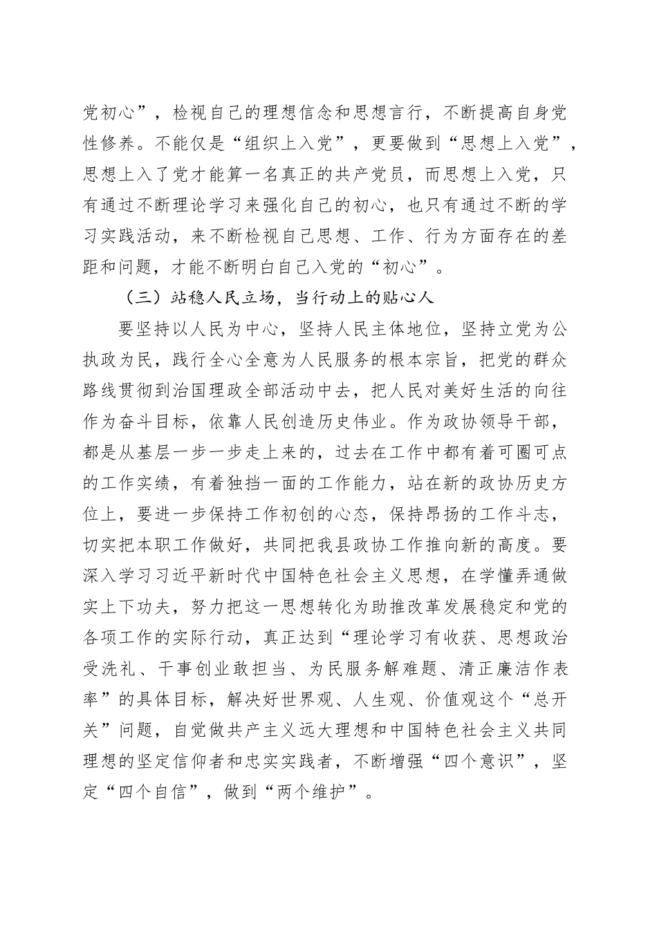 守初心、严纪律、担使命，做新时代有担当的人民干部——深入贯彻中央八项规定精神学习教育专题党课.docx_第2页