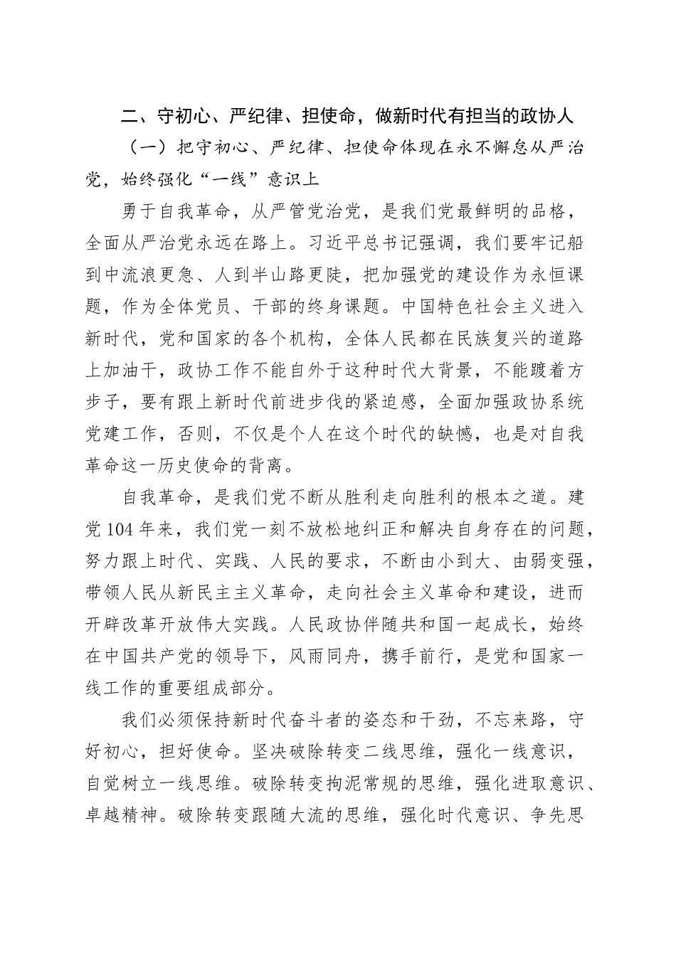 守初心、严纪律、担使命，做新时代有担当的人民干部——深入贯彻中央八项规定精神学习教育专题党课.docx_第3页
