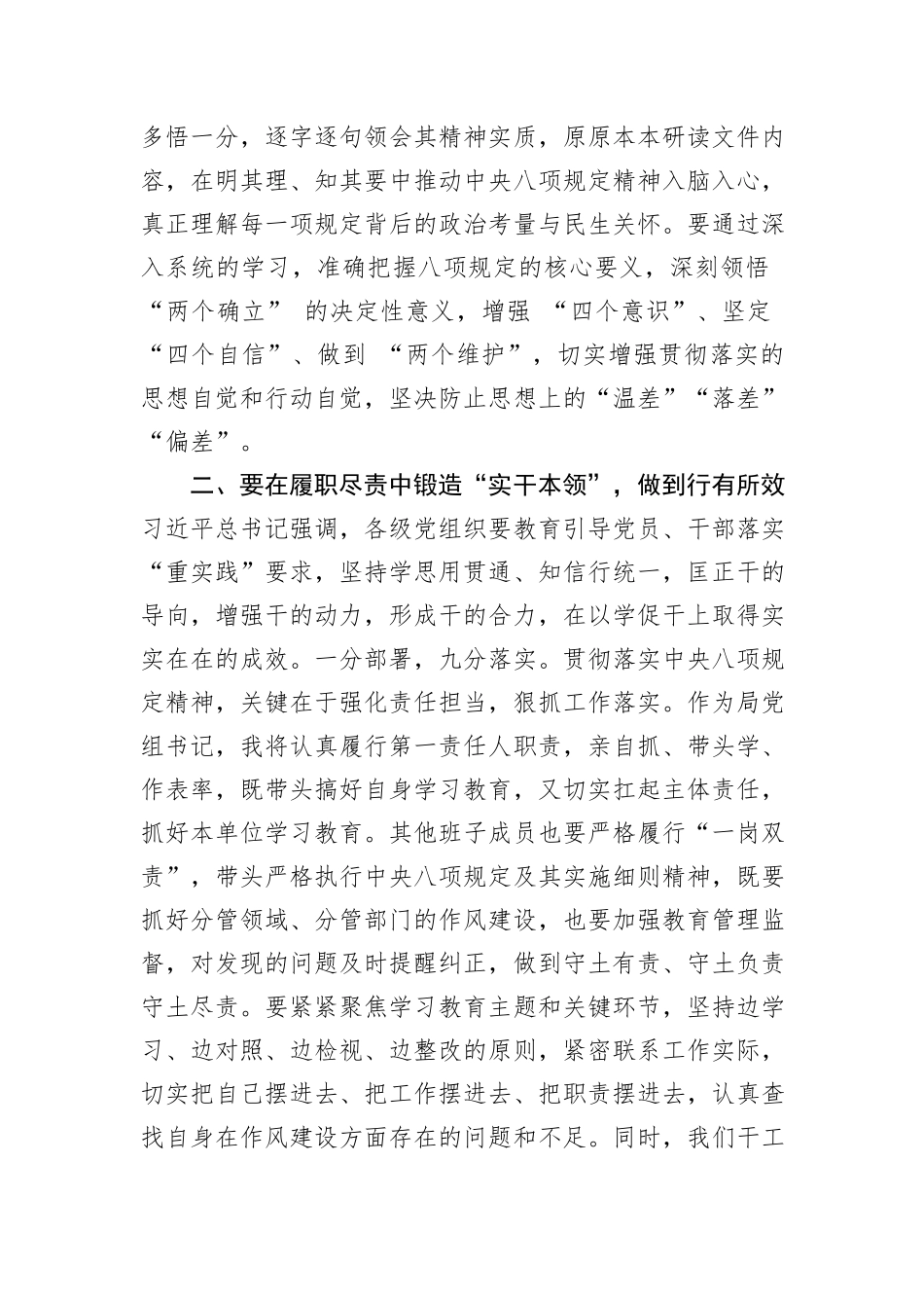 局党组书记在中央八项规定精神学习教育读书班暨理论学习中心组上的研讨发言.docx_第2页