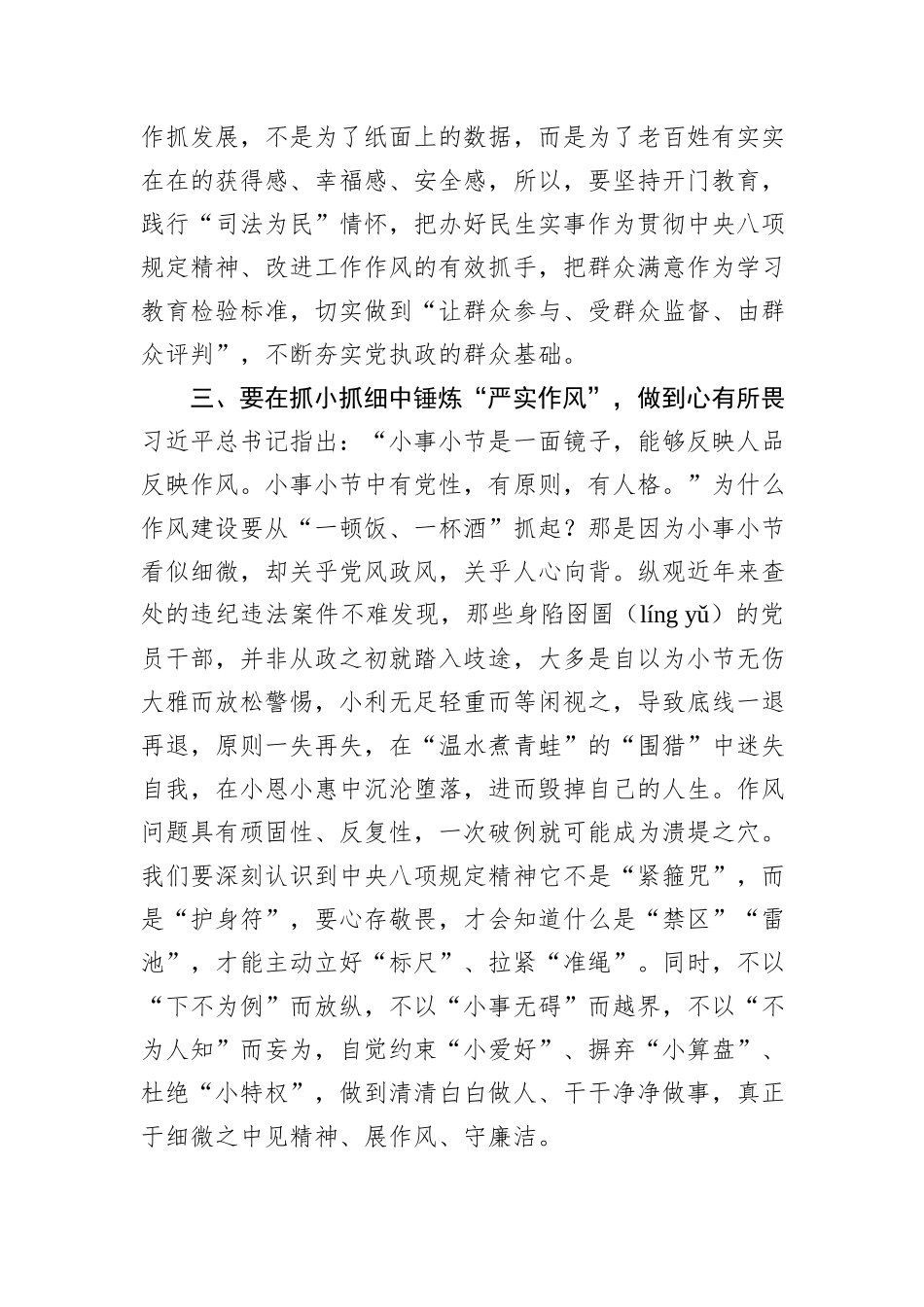 局党组书记在中央八项规定精神学习教育读书班暨理论学习中心组上的研讨发言.docx_第3页