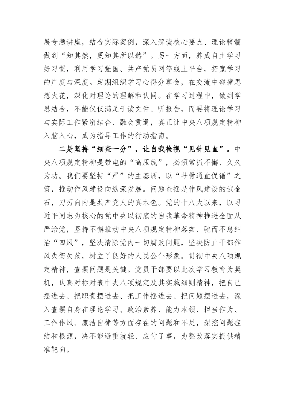 深入贯彻中央八项规定精神学习教育研讨交流发言.docx_第2页