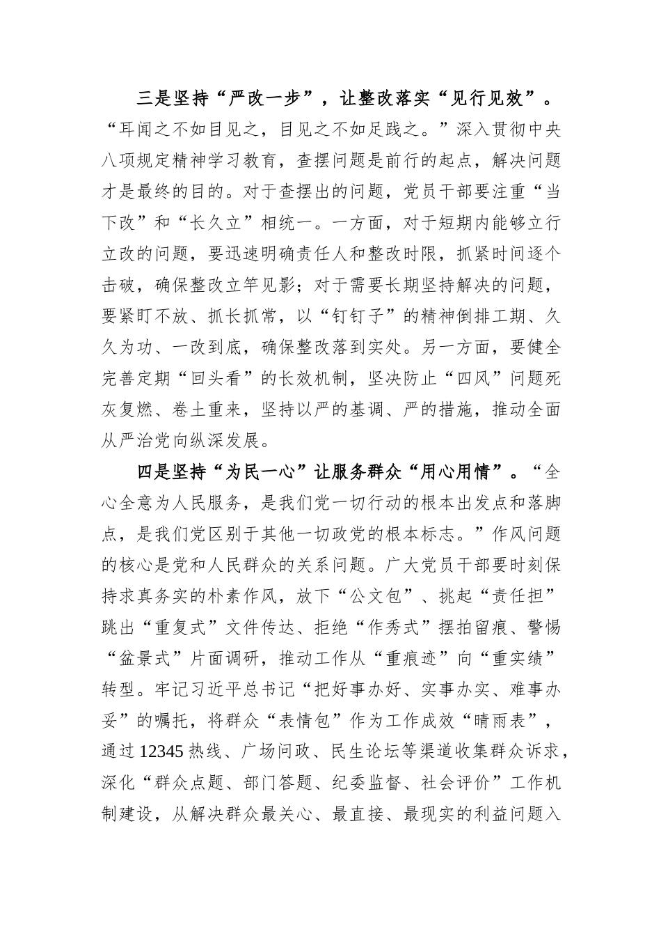 深入贯彻中央八项规定精神学习教育研讨交流发言.docx_第3页