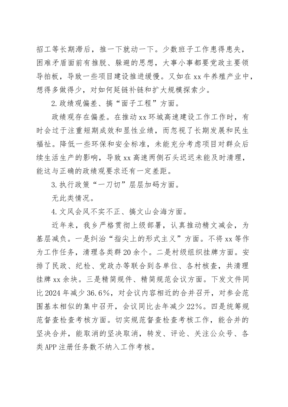 乡镇街道领导班子深入贯彻中央八项规定精神学习教育问题查摆情况报告.docx_第2页