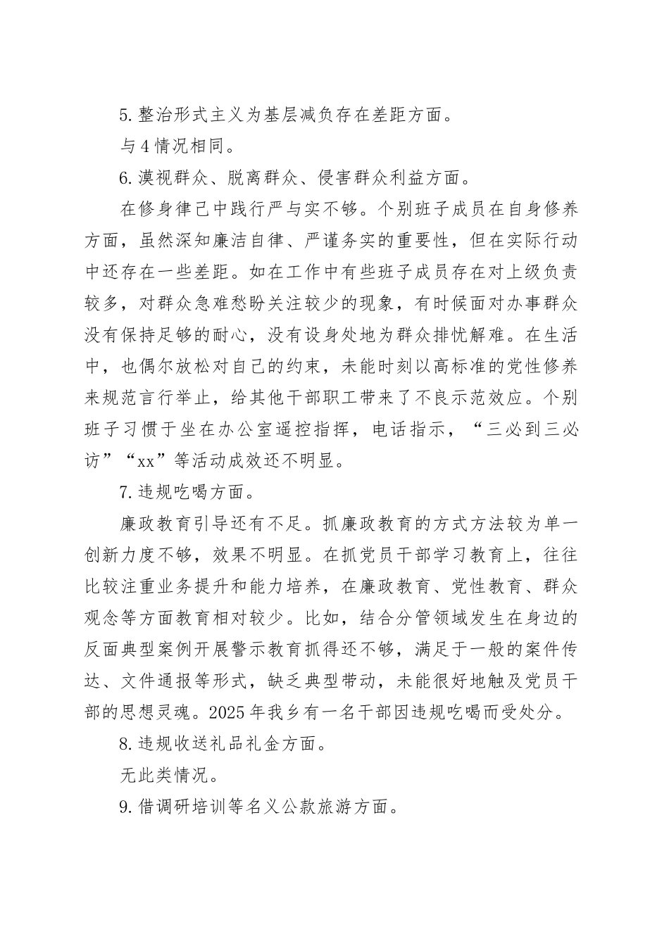 乡镇街道领导班子深入贯彻中央八项规定精神学习教育问题查摆情况报告.docx_第3页