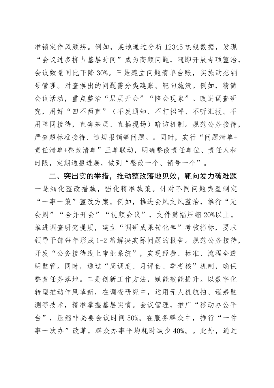在作风建设深入贯彻中央八项规定精神学习教育专题读书班上的研讨发言20250423.docx_第2页