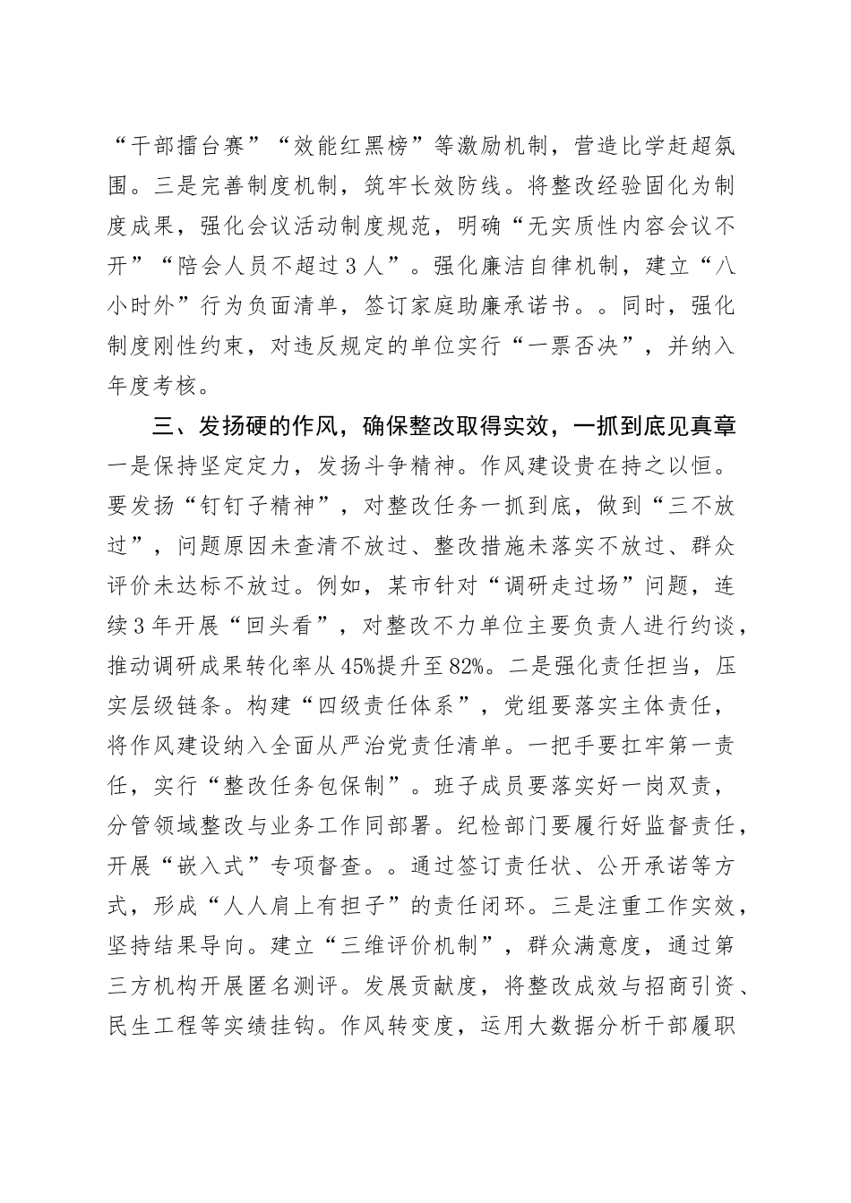 在作风建设深入贯彻中央八项规定精神学习教育专题读书班上的研讨发言20250423.docx_第3页