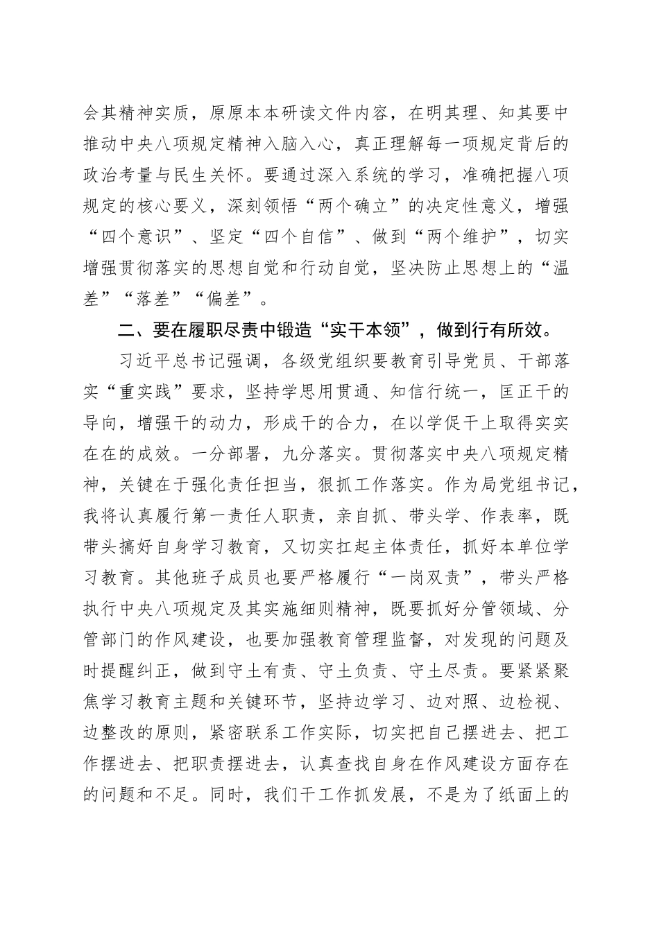 局党组书记在深入贯彻中央八项规定精神学习教育读书班暨理论学习中心组上的研讨发言.docx_第2页