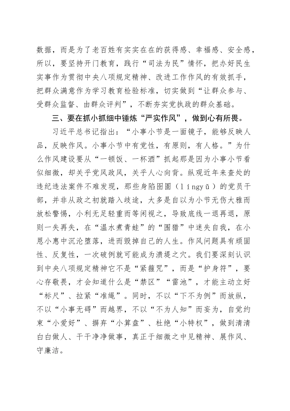 局党组书记在深入贯彻中央八项规定精神学习教育读书班暨理论学习中心组上的研讨发言.docx_第3页
