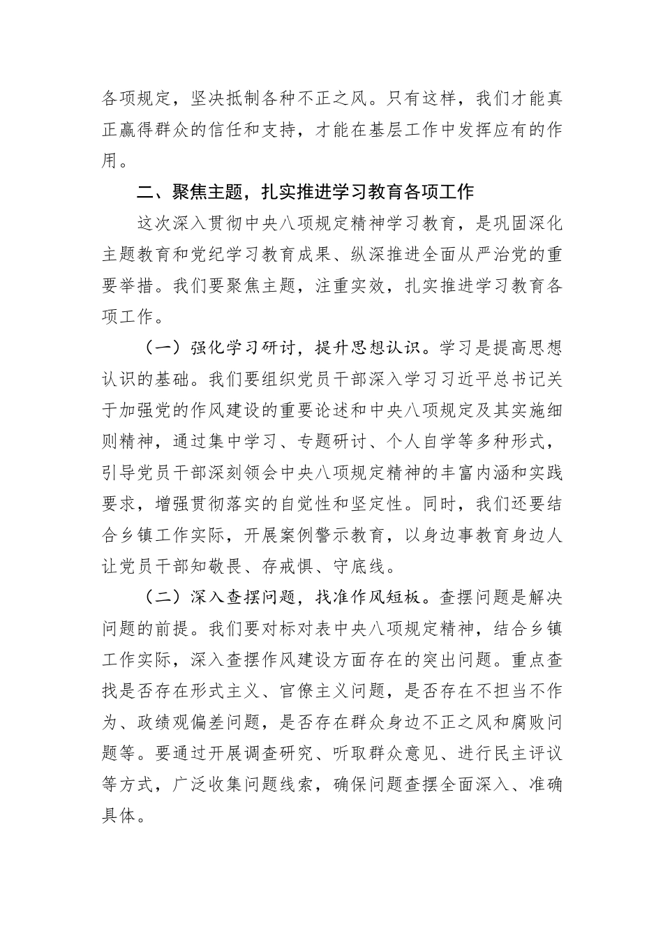 深入贯彻中央八项规定精神学习教育研讨发言汇编（10篇）.docx_第3页