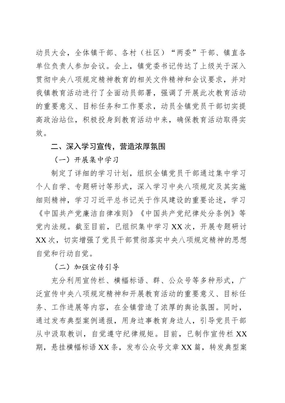 XX镇开展乡镇街道深入贯彻中央八项规定精神教育启动部署情况汇报.docx_第2页