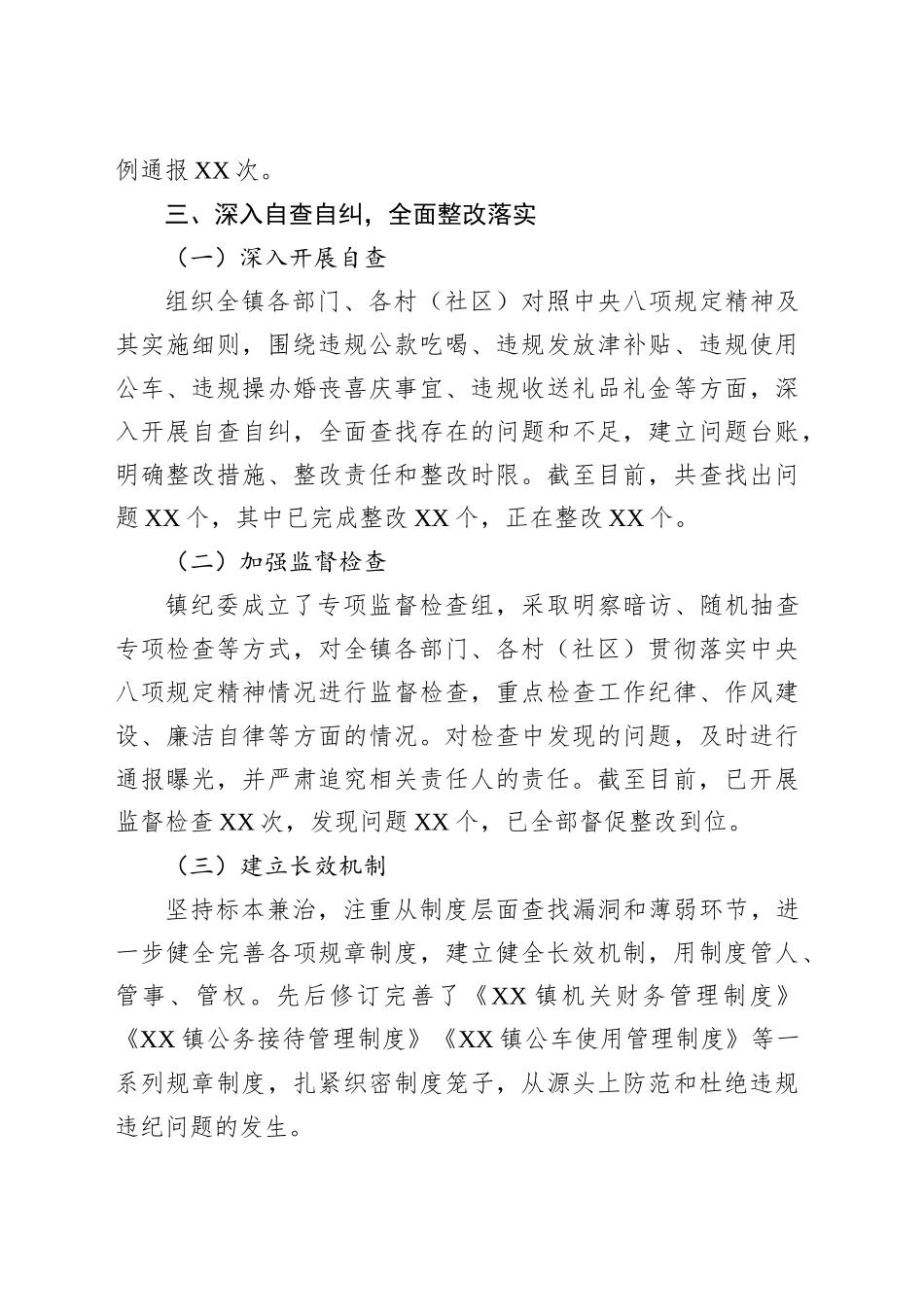 XX镇开展乡镇街道深入贯彻中央八项规定精神教育启动部署情况汇报.docx_第3页
