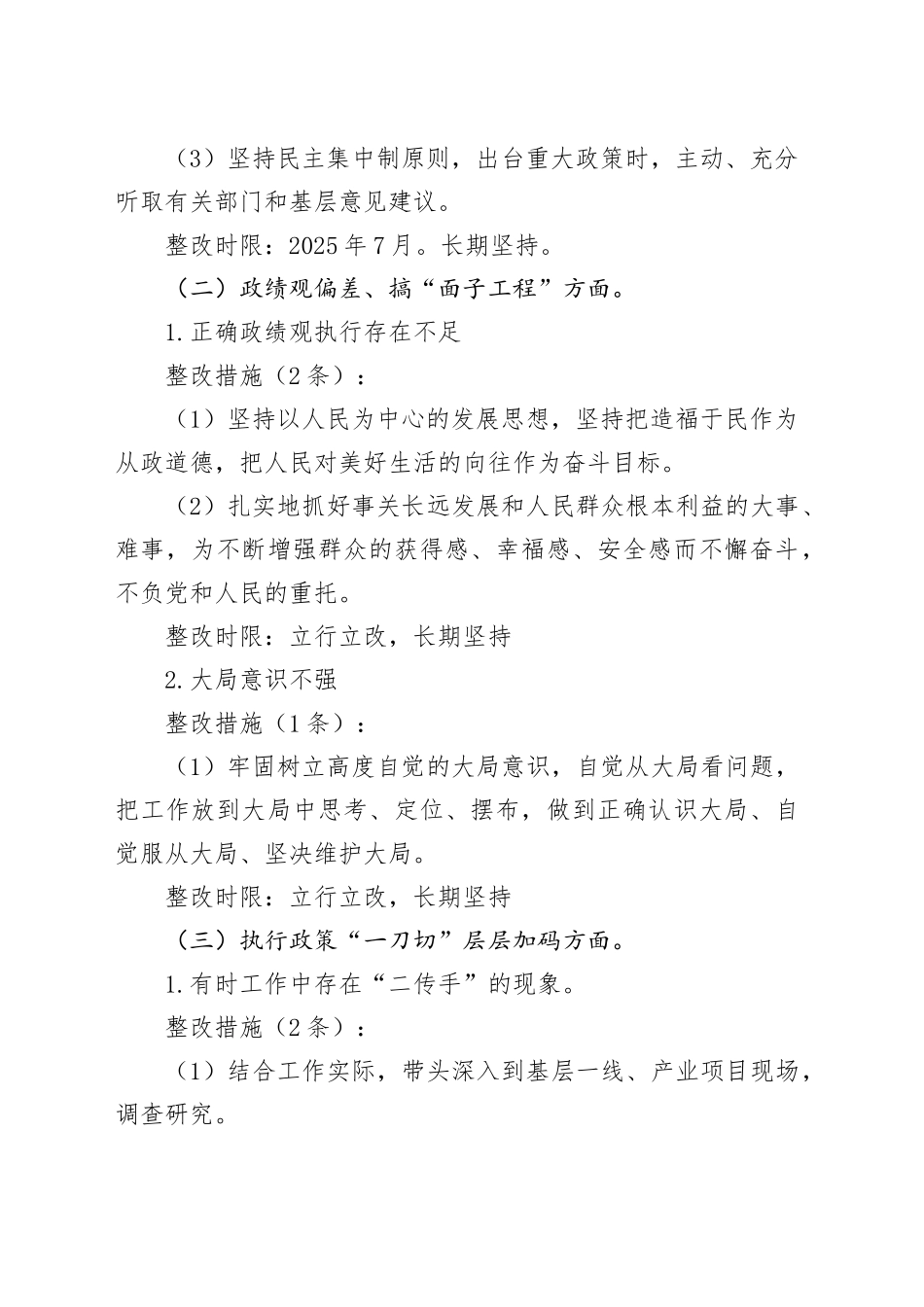 党委领导班子深入贯彻中央八项规定精神学习教育查摆问题整改清单20250428.docx_第2页
